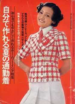 画像1: 自分で作れる夏の通勤着　若い女性　'72/7