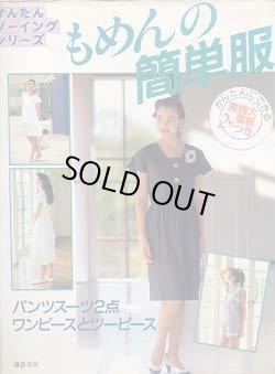 画像1: もめんの簡単服