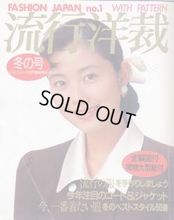 画像1: 流行洋裁　冬の号