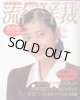 流行洋裁　冬の号