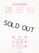 手あみ教科書　講師科
