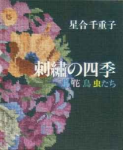 画像1: 刺繍の四季