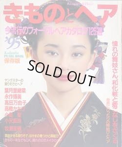 画像1: きものとヘア