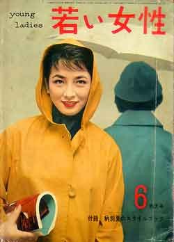 画像1: 若い女性　'57/6