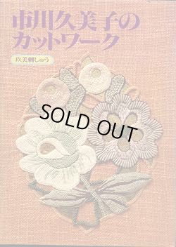 画像1: 市川久美子のカットワーク
