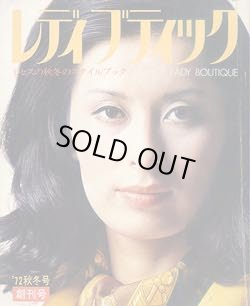 画像1: レディブティック　創刊号