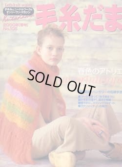 画像1: 毛糸だま　'00/春