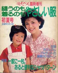 画像1: ミセス臨時増刊　縫うのも着るのもやさしい服　'86/初夏