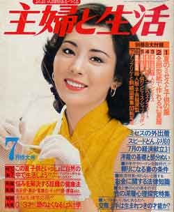 画像1: 主婦と生活　'79/7