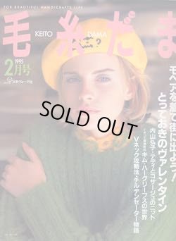 画像1: 毛糸だま　'95/2