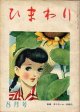 ひまわり　8月号