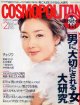 COSMOPOLITAN コスモポリタン　'05/2