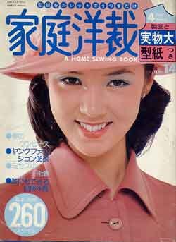 画像1: 家庭洋裁　'76/4