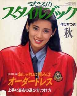 画像1: ミセスのスタイルブック　'85/秋