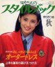 ミセスのスタイルブック　'85/秋