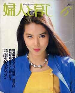 画像1: 婦人と暮し　'82/6