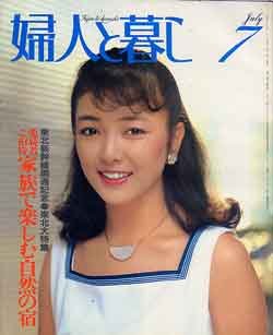 画像1: 婦人と暮し　'82/7