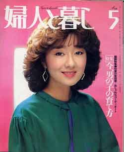 画像1: 婦人と暮し　'83/5