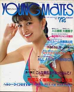 画像1: ヤングメイツ　YOUNG MATES　No72