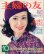 画像1: 主婦の友　'76/10 (1)