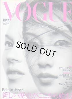 画像1: ヴォーグ　ニッポン VOGUE NIPPON　創刊号