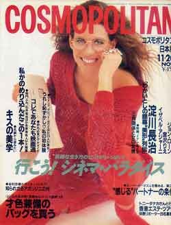 画像1: COSMOPOLITAN コスモポリタン　'94/11