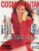 COSMOPOLITAN コスモポリタン　'94/11