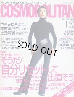 画像1: COSMOPOLITAN コスモポリタン　'01/11