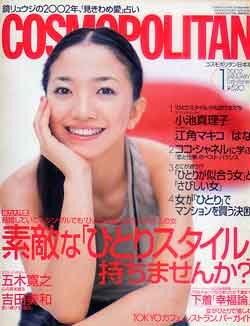 画像1: COSMOPOLITAN コスモポリタン　'02/1