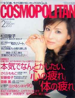 画像1: COSMOPOLITAN コスモポリタン　'02/2