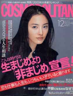 画像1: COSMOPOLITAN コスモポリタン　'02/12