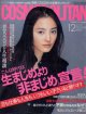 COSMOPOLITAN コスモポリタン　'02/12