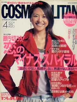 画像1: COSMOPOLITAN コスモポリタン　'04/4