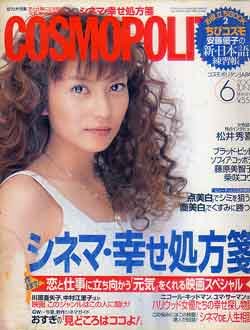 画像1: COSMOPOLITAN コスモポリタン　'04/6