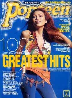 画像1: ポップティーン　Popteen　'01/4