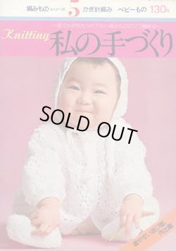 画像1: 私の手づくり