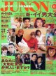 ジュノン　JUNON　'02/6