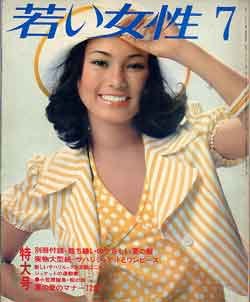 画像1: 若い女性　'73/7