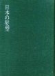日本の髪型