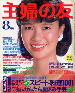 画像1: 主婦の友　'84/8