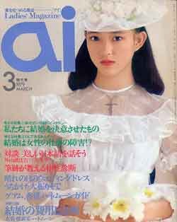 画像1: アイ　ai　'79/3