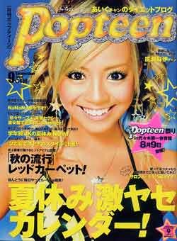 画像1: ポップティーン　Popteen　'08/9