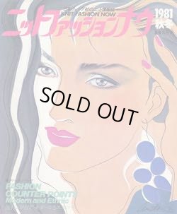 画像1: ニットファッションナウ '81秋冬
