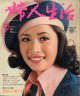 婦人生活　'72/9