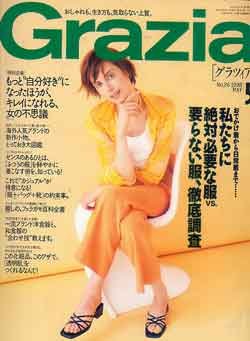 画像1: グラツィア　Grazia No.26