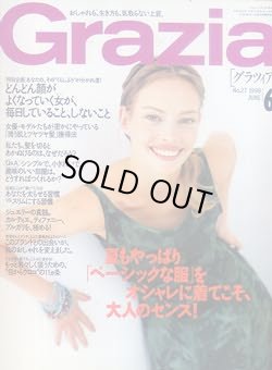 画像1: グラツィア　Grazia No.27
