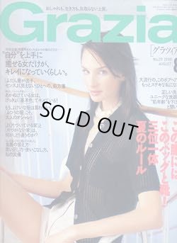 画像1: グラツィア　Grazia No.29