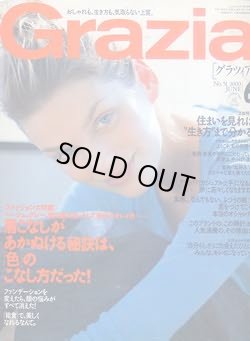 画像1: グラツィア　Grazia No.51