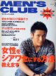 メンズクラブ　MEN'S CLUB No.535