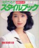 ミセスのスタイルブック　'79/夏